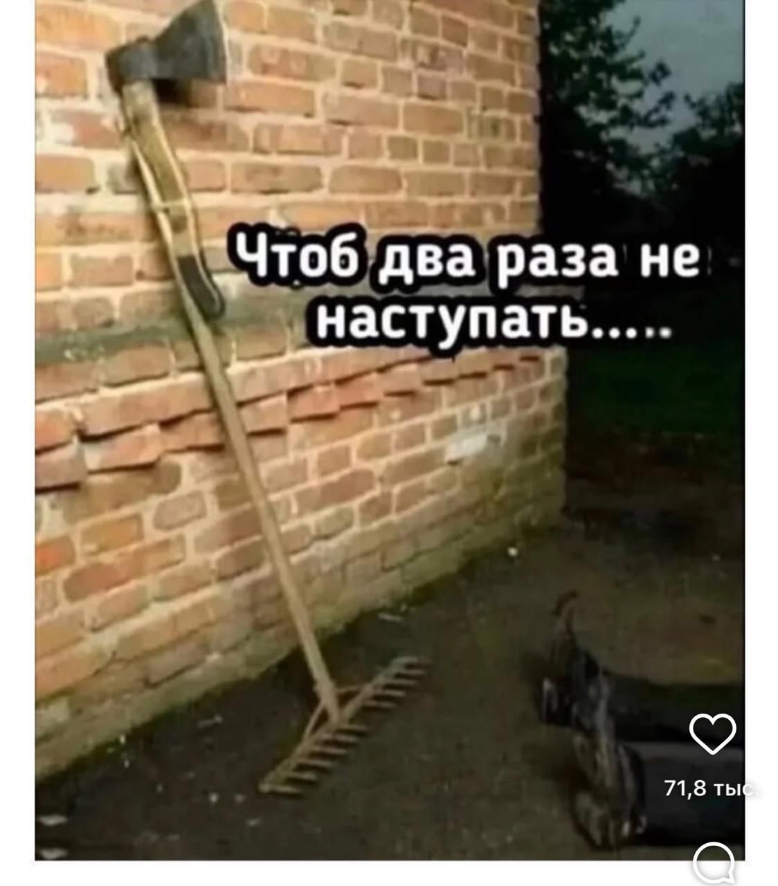 Чтоб два раза не наступать.....