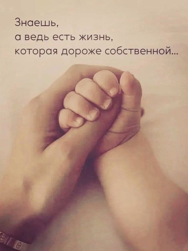 Знаешь, а ведь есть жизнь, которая дороже собственной...