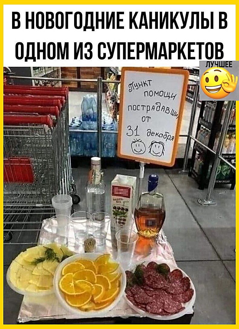 В НОВОГОДНИЕ КАНИКУЛЫ В ОДНОМ ИЗ СУПЕРМАРКЕТОВ
ПУНКТ помощи пострадавшим от 31 декабря