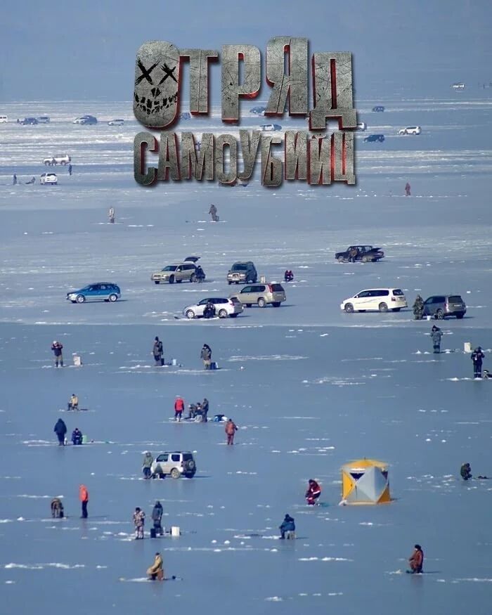 ОТРЯД САМОУБИЙЦ