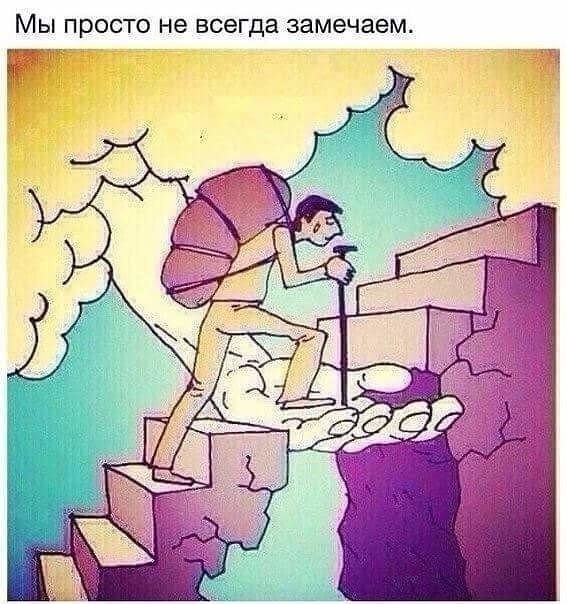 МЫ ПРОСТО не ВСВГДЭ замечаем