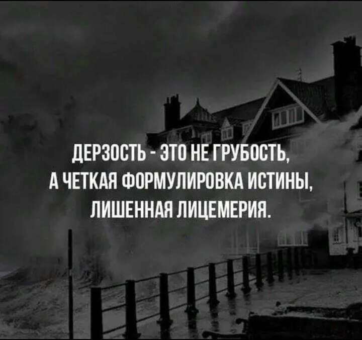 ЛЕРЗПСТЬ ЭТО НЕ Г РУБОСТЬ А ЧЕТКАЯ ФПРМУЛИРОВКА ИСТИНЫ ЛИШЕННАЯ ЛИЦЕМЕРИН