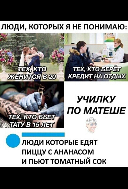 ЛЮДИ КОТОРЫХ Я НЕ ПОНИМАЮ ЛЮДИ КОТОРЫЕ ЕДЯТ ПИЦЦУ С АНАНАСОМ И ПЬЮТТОМАТНЫЙ СОК