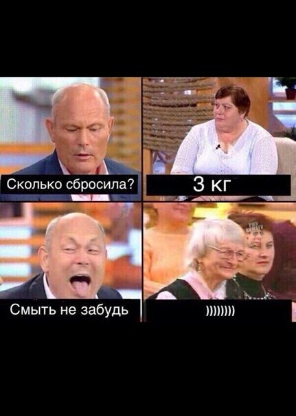 Смыть не забудь