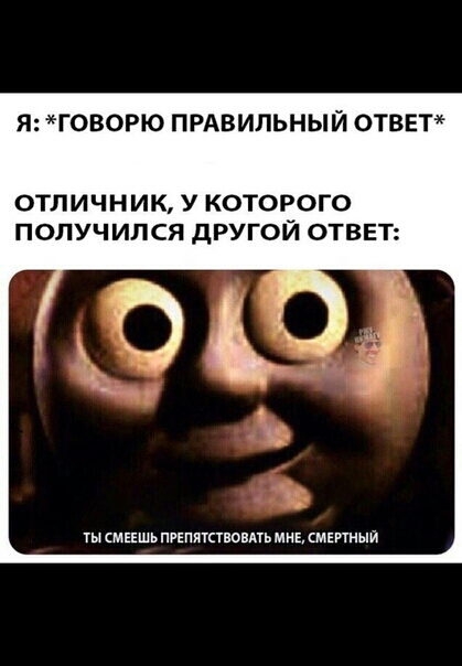 Я ГОВОРЮ ПРАВИЛЬНЫЙ 0ТВЕТ 0ТЛИЧНИК У КОТОРОГО ПОЛУЧИЛСЯ дРУГОЙ ОТВЕТ ты смввшь препятствовпь миг сменный