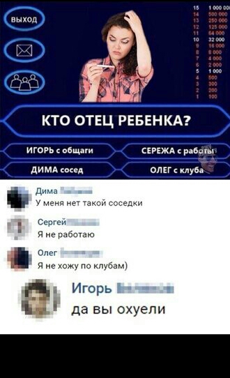 выход КТО ОТЕЦ РЕБЕН КА игорь общаги кврвжд рэбош димд ол в Да вы охуепи