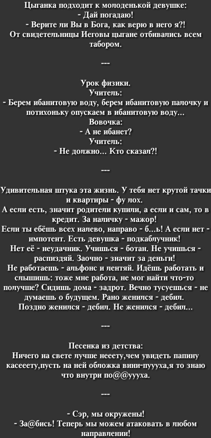 Цыташка подходил к мпппдсиышй девушке Дай потапа о Верите ли Вы Бога как верю кето и От екидетемшпщ Истцы шаке птбипапись кеем табпром Урок физики Учтем Берем ибашггпную воду берем ибашггпную папочку и пптихсшъку опускаем ибашггпную воду Вовочка А не ибаист Учтены Не должно Кто сказал Удшшсшиаи штука ата жизни у тебя кет крутой тачки и парптры фу них А если есть значт роднит купили а если и сам то