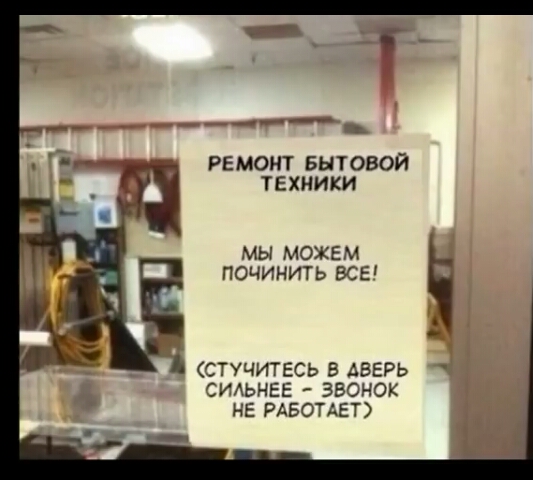 _____ РЕМОНТ БЫТОВОЙ ТЕХНИКИ МЫ МОЖЕМ ПОЧИНИТЬ ВСЕ СТУЧИТЕСЬ В АБЕРЬ СИАЬНЕЕ ЗВОНОК НЕ РАБОТАЕТ