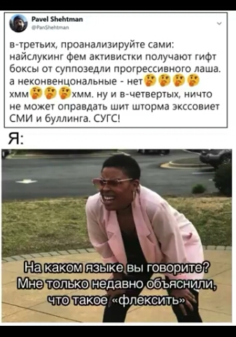 0 г змия а Уретьих проанализируйте ами найслукииг Фем активистки получают гиф боксы от суппозедли прогрессивного даша а иекоивенцональиые иет хммхмм у и вгчетверіыж ничто не может оправдать шит шторма зиссовиы СМИ и буллинга СУГС Нэкгякбмтзыкс вы говорите Мнетопвконеданно объяснили дто тё ифпбкситы