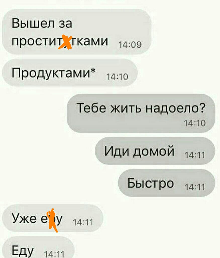 Вышел за простижгками 1409 ПРОДИаЁМИ1шю Тебе жить надоело 1410 ИдИдомой ит Быстро 1 Ужее У 1411 ЕдУ 1411