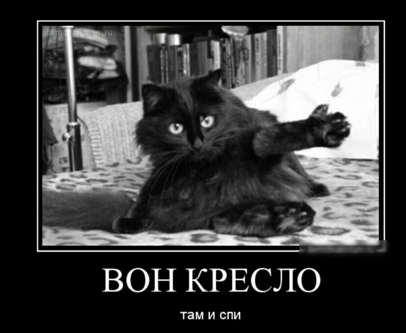 ВОН КРЕСЛО