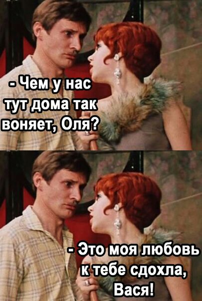 е_бе сдохла Вася