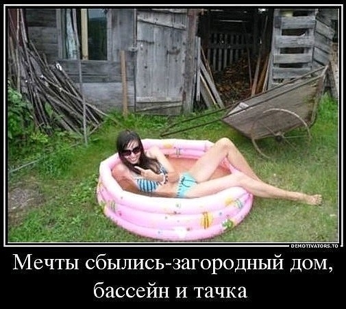 Мечты сбылись загородный дом бассейн И тачка