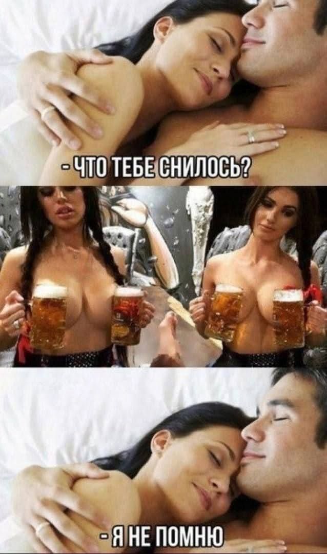 - Что тебе снилось?
- Я не помню