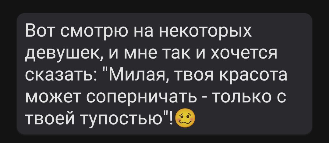 Вот смотрю на некоторых девушек, и мне так хочется сказать: 