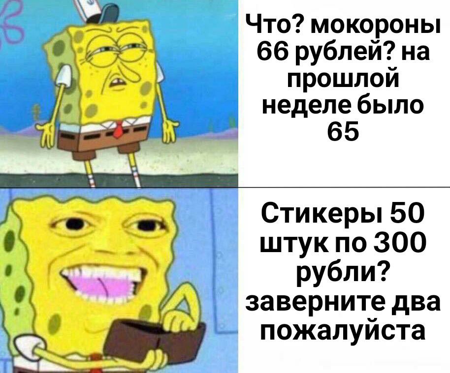 Что мокороны 66 рублей на прошлой неделе было 65 Стикеры 50 штук по 300 рубли заверните два пожалуйста