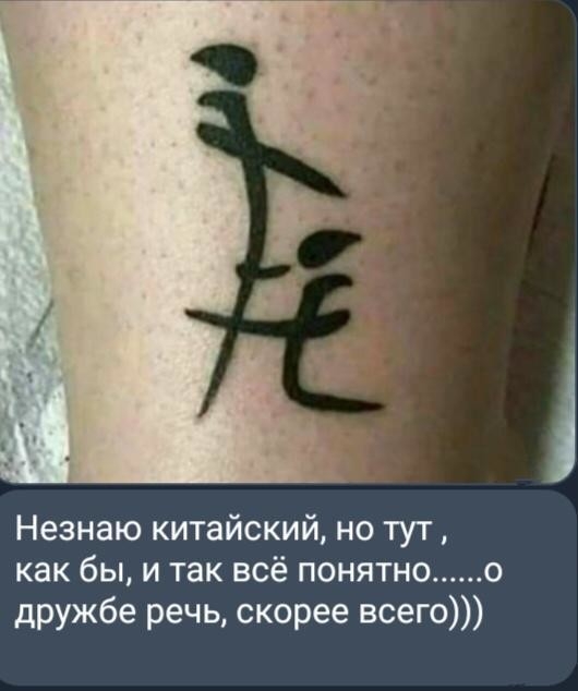 Незнаю китайский но тут как бы и так всё понятно о дружбе речь скорее всего