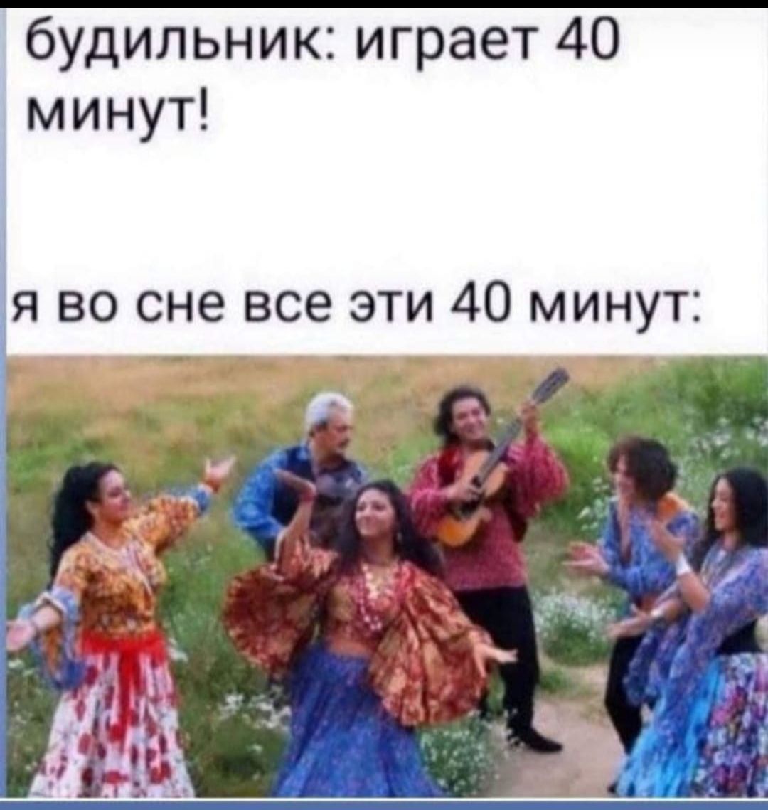 будильник: играет 40 минут!
я во сне все эти 40 минут: