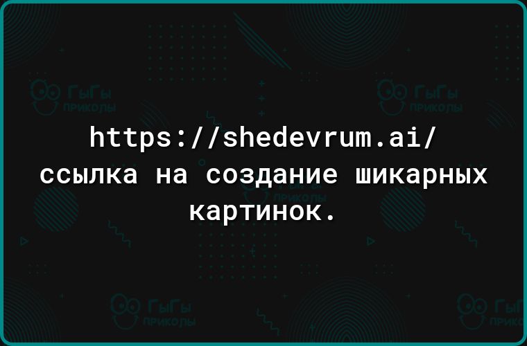 ПЕрз 5Пейеугита1 ссылка на создание шикарных картинок