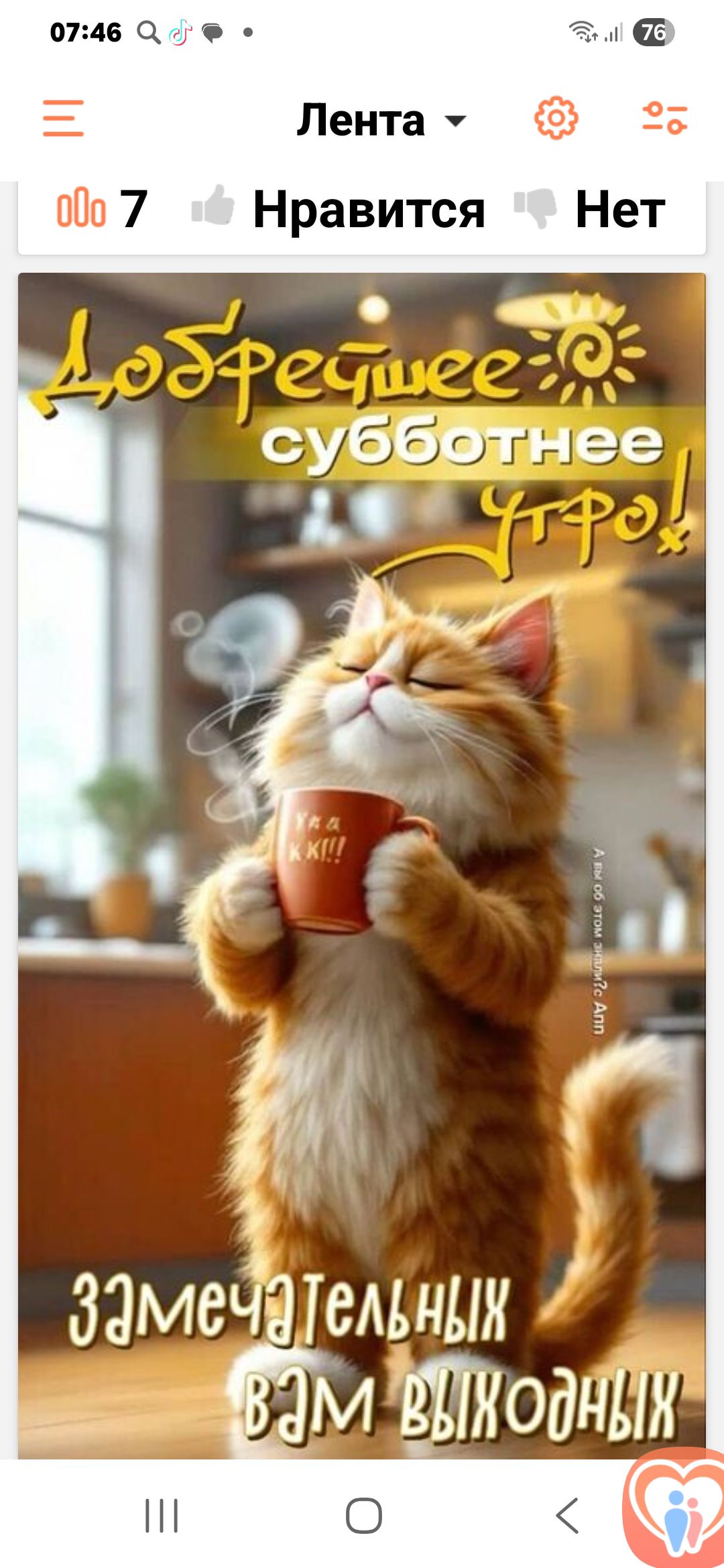 Добрейшее субботнее утро! Замечательных вам выходных