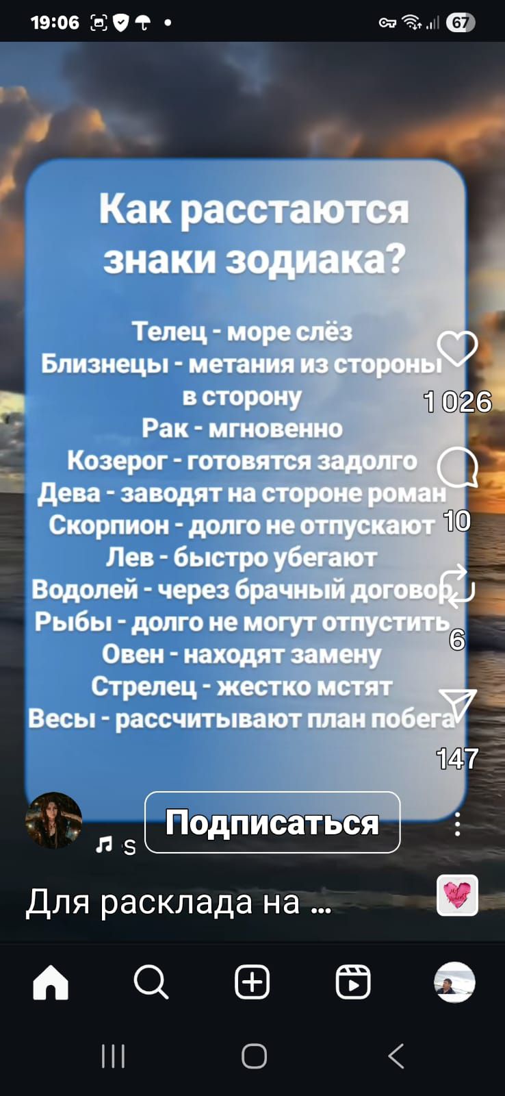 Как расстаются знаки зодиака?

Телец - море слёз
Близнецы - метания из стороны в сторону
Рак - мгновенно
Козерог - готовятся задолго
Дева - заводят на стороне роман
Скорпион - долго не отпускают
Лев - быстро убегают
Водолей - через брачный договор
Рыбы - долго не могут отпустить
Овен - находят замену
Стрелец - жестоко мстят
Весы - рассчитывают план побега