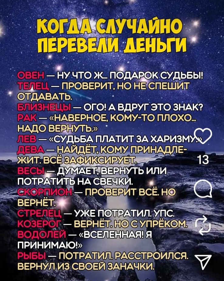 КОГДА СЛУЧАЙНО ПЕРЕВЕЛИ ДЕНЬГИ
ОВЕН — НУ ЧТО Ж... ПОДАРОК СУДЬБЫ!
ТЕЛЕЦ — ПРОВЕРИТ, НО НЕ СПЕШИТ ОТДАВАТЬ.
БЛИЗНЕЦЫ — ОГО! А ВДРУГ ЭТО ЗНАК?
РАК — НАВЕРНОЕ, КОМУ-ТО ПОПЛОХО — НУЖНО ВЕРНУТЬ.
ЛЕВ — СУДЬБА ПЛАТИТ ЗА ХАРИЗМУ.
ДЕВА — НАЙДЕТ, КОМУ ПРИНАДЛЕЖИТ — ВСЁ ЗАФИКСИРУЕТ.
ВЕСЫ — ДУМАЕТ, ВЕРНУТЬ ЛИ И ПОТРАТИТЬ НА СВЕЧКИ.
СКОРПИОН — ПРОВЕРИТ ВСЁ. НО ВЕРНЕТ.
СТРЕЛЕЦ — УЖЕ ПОТРАЧИЛ. УПС.
КОЗЕРОГ — ВЕРНЕТ, НО С УПРЕКОМ.
ВОДОЛЕЙ — «ВСЕЛЕННАЯ, Я ПРИНИМАЮ!»
РЫБЫ — ПОТРАЧИЛ, РАССТРОЙСЯ. ВЕРНУЛ ИЗ СВОЕЙ ЗАНАЧКИ.
СОГЛАСНЫ? Подписаться
Если вы цените ...
