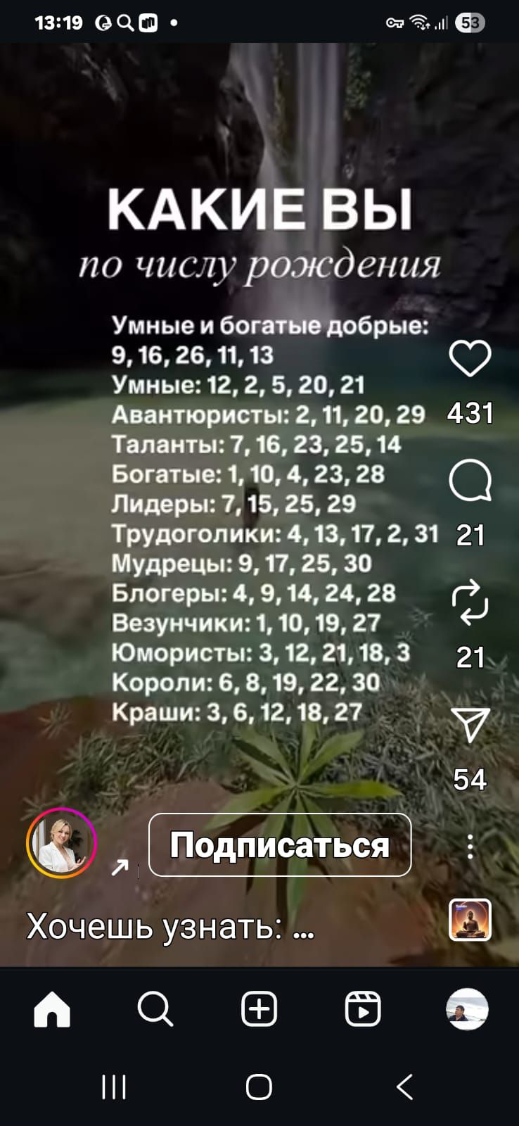 Какие вы по числу рождения. Умные и богатые добрые: 9, 16, 26, 11, 13. Умные: 12, 2, 5, 20, 21. Авантюристы: 2, 11, 20, 29. Таланты: 7, 16, 23, 25, 14. Богатые: 1,10,4,23,28. Лидеры: 7,15,25,29. Трудоголики: 4,13,17,2,31. Мудрецы: 9,17,25,30.
