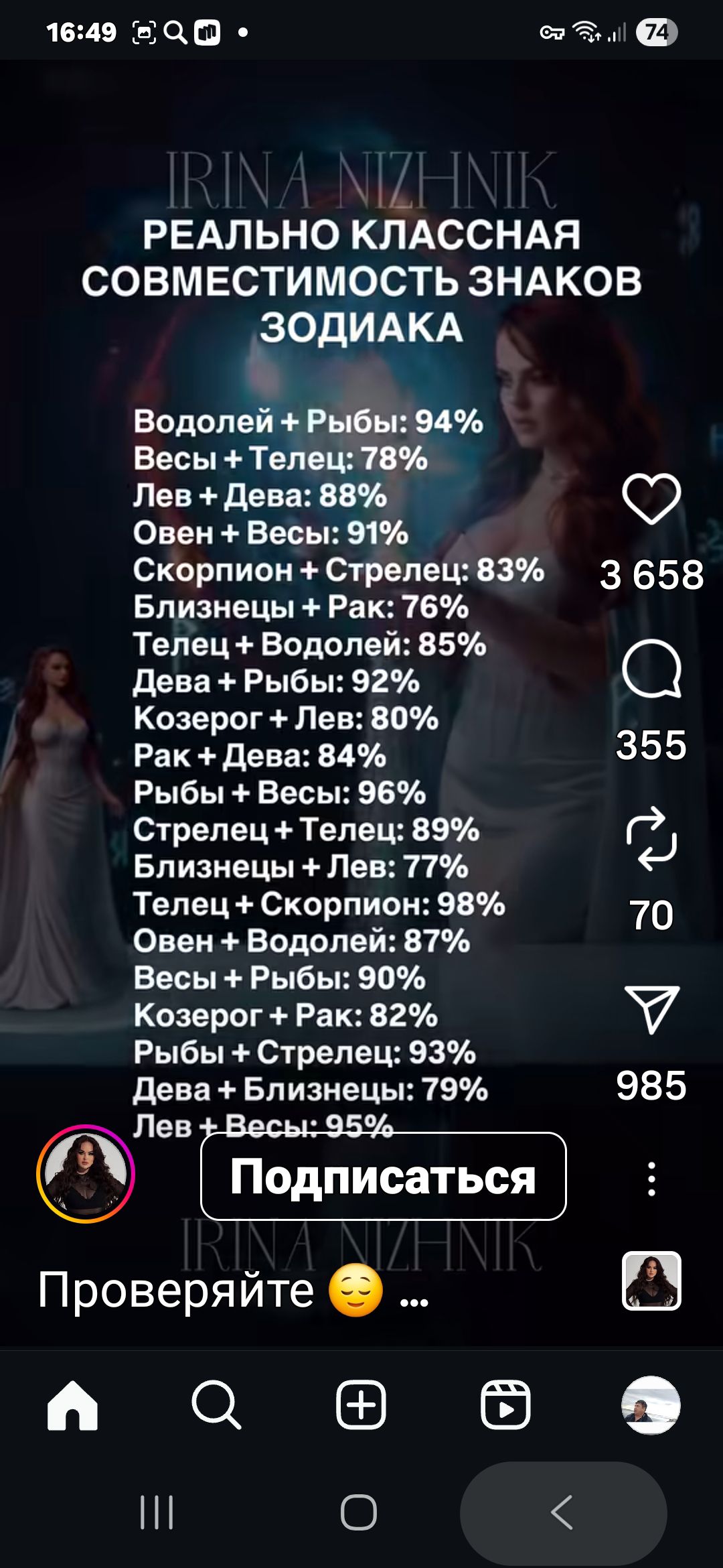 IRINA NIZHNIK
РЕАЛЬНО КЛАССНАЯ СОВМЕСТИМОСТЬ ЗНАКОВ ЗОДИАКА
Водолей + Рыбы: 94%
Весы + Телец: 78%
Лев + Дева: 88%
Овен + Весы: 91%
Скорпион + Стрелец: 83%
Близнецы + Рак: 76%
Телец + Водолей: 85%
Дева + Рыбы: 92%
Козерог + Лев: 80%
Рак + Дева: 84%
Рыбы + Весы: 96%
Стрелец + Телец: 89%
Близнецы + Лев: 77%
Телец + Скорпион: 98%
Овен + Водолей: 87%
Весы + Рыбы: 90%
Козерог + Рак: 82%
Рыбы + Стрелец: 93%
Дева + Близнецы: 79%
Лев + Весы: 95%