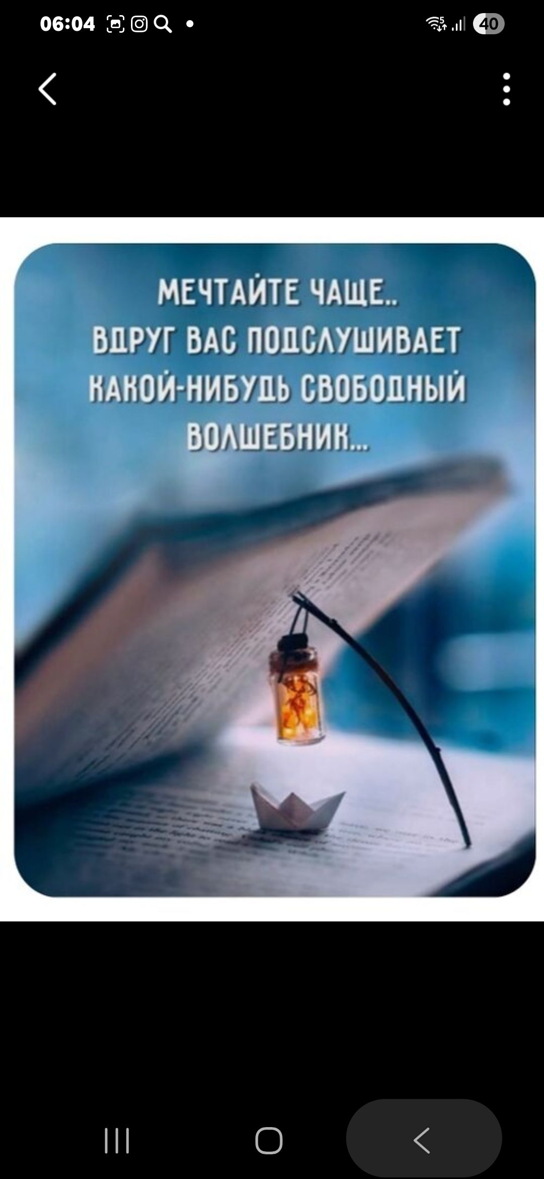 МЕЧТАЙТЕ ЧАЩЕ... ВДРУГ ВАС ПОСЛУШАЕТ КАКОЙ-НИБУДЬ СВОБОДНЫЙ ВОЛШЕБНИК...