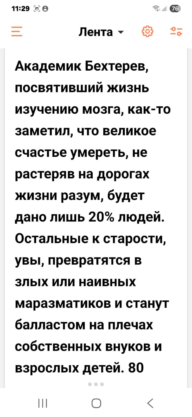 Академик Бехтерев, посвятивший жизнь изучению мозга, как-то заметил, что великое счастье умереть, не растеряв на дорогах жизни разум, будет дано лишь 20% людей. Остальные к старости, увы, превратятся в злых или наивных маразматиков и станут балластом на плечах собственных внуков и взрослых детей. 80