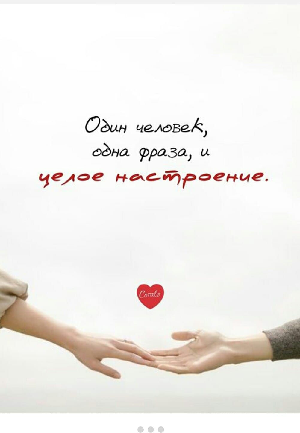 Один человек, одна фраза, и целое настроение.