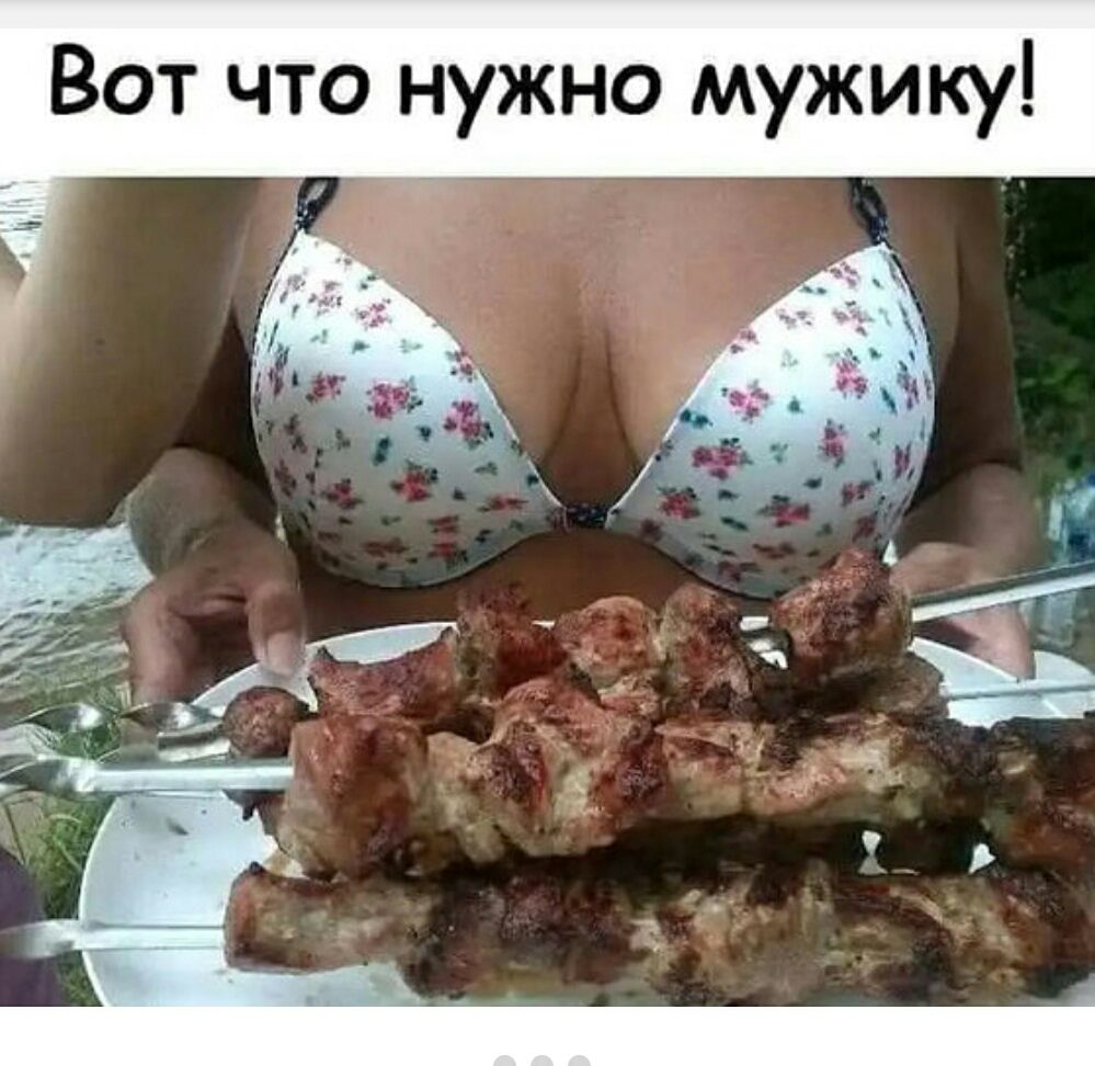 Вот что нужно мужику!