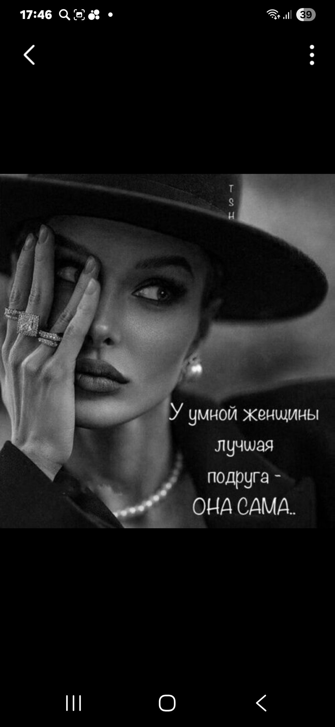 У умной женщины лучшая подруга - ОНА САМА..