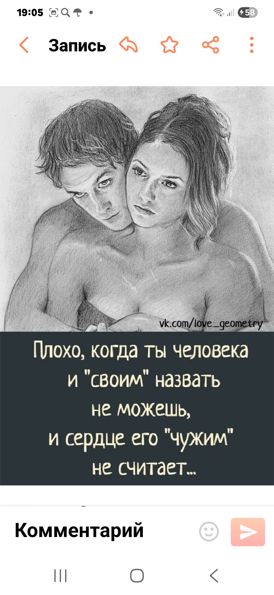 Плохо, когда ты человека и «своим» назвать не можешь, и сердце его «чужим» не считает...