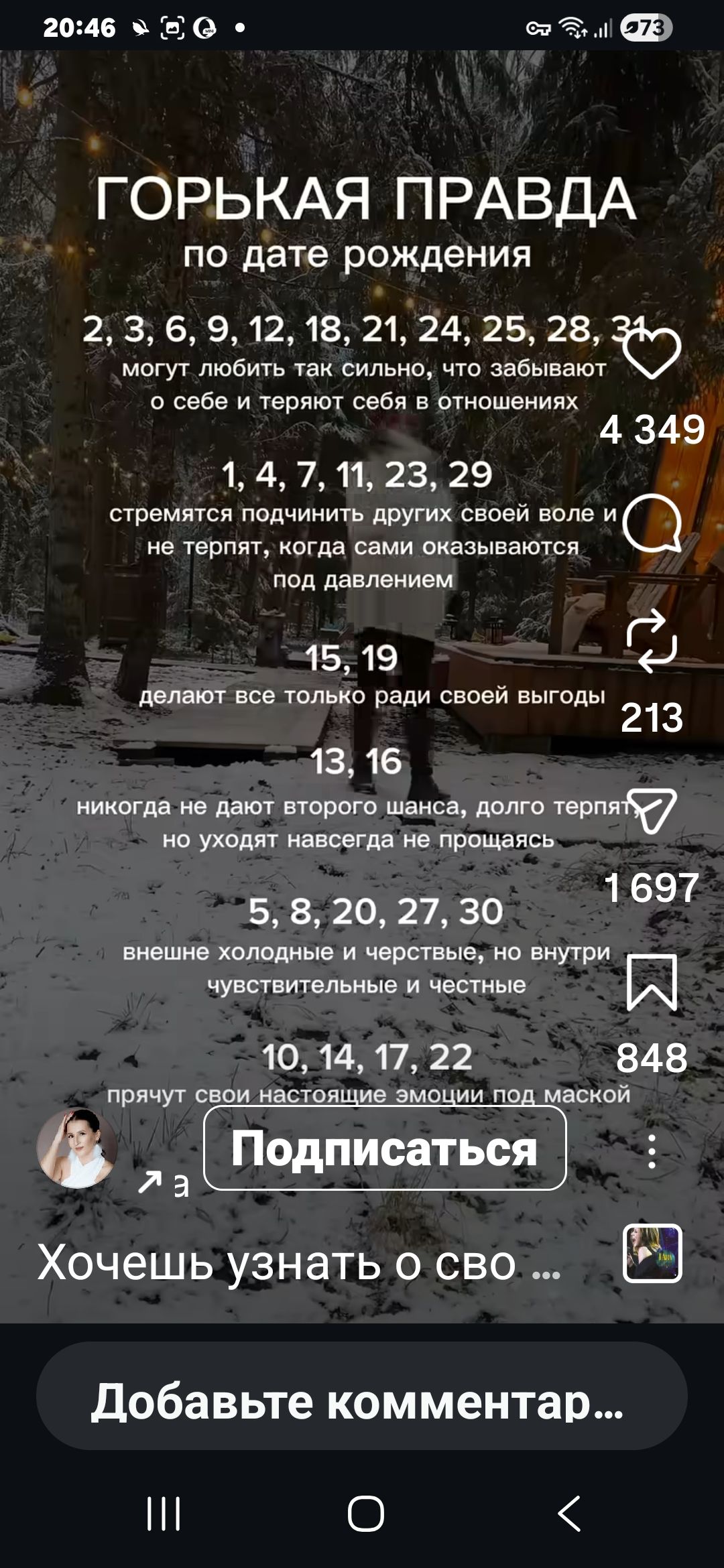 ГОРЬКАЯ ПРАВДА по дате рождения
2, 3, 6, 9, 12, 18, 21, 24, 25, 28, 31 могут любить так сильно, что забывают о себе и теряют себя в отношениях
1, 4, 7, 11, 23, 29 стремятся подчинить других своей воле и не терпят, когда сами оказываются под давлением
15, 19 делают все только ради своей выгоды
13, 16 никогда не дают второго шанса, долго терпят, но уходят навсегда не прощаясь
5, 8, 20, 27, 30 внешне холодные и черствые, но внутри чувствительные и честные
10, 14, 17, 22 прячут свои настоящие эмоции под маской