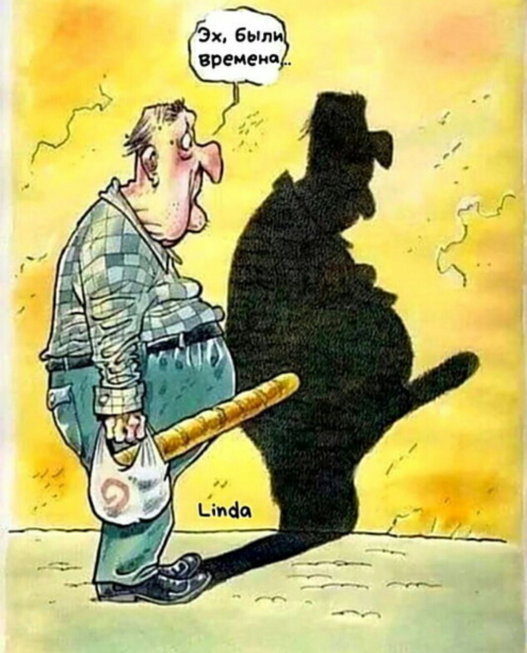 Эх, были времена..
