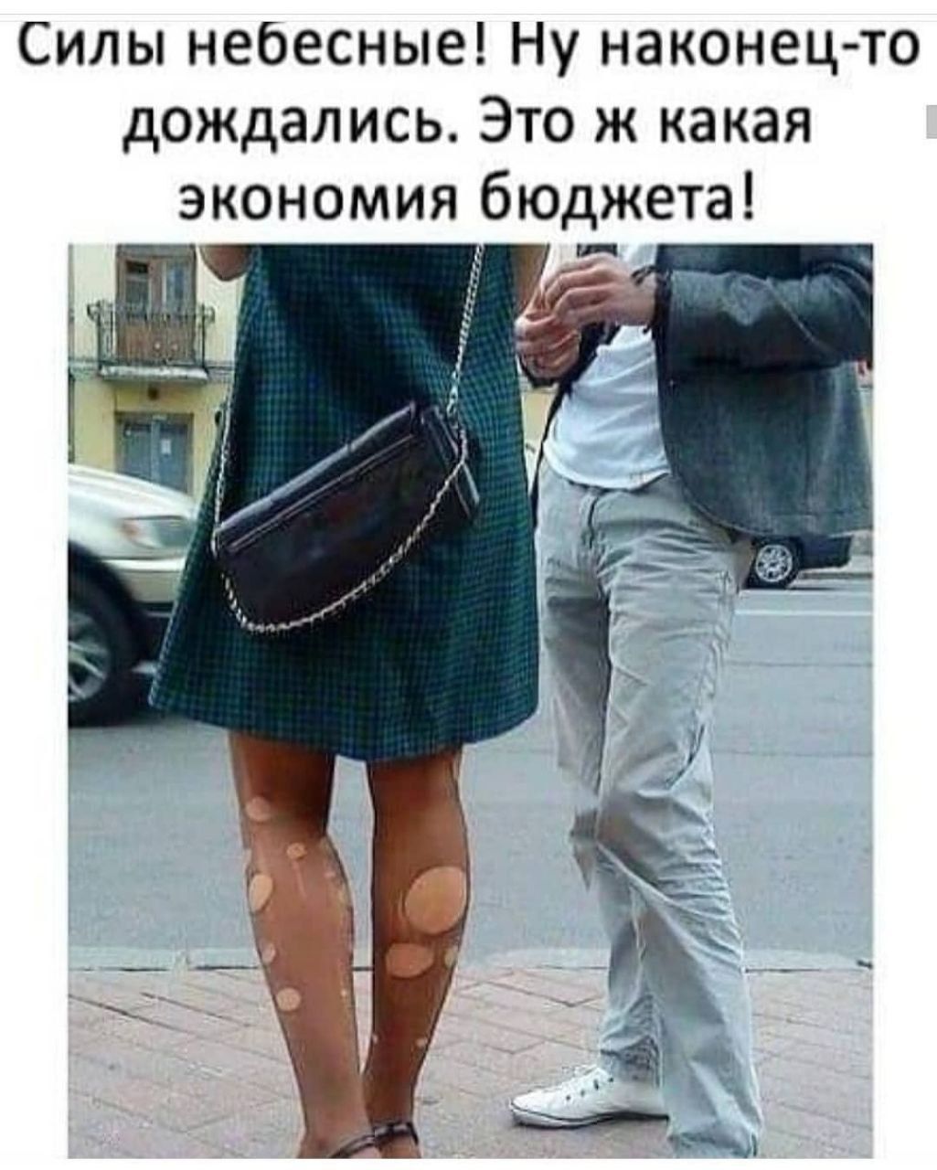 Силы небесные Ну наконец то дождались Это ж какая экономия бюджета