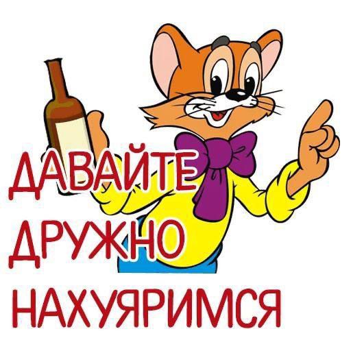 НАХУЯРИМСЯ