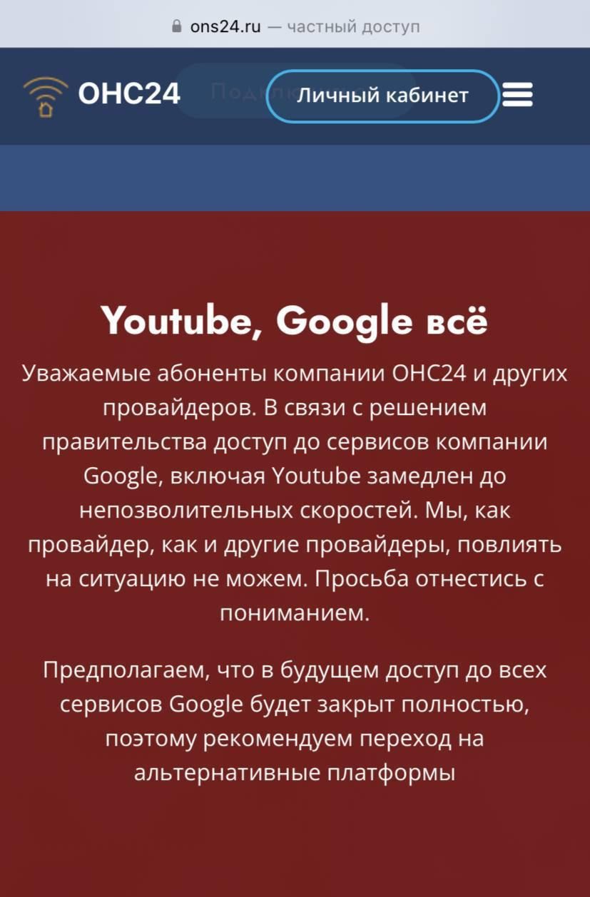 онс2а ХУоште Сооде всё Уважаемые абоненты компании ОНС24 и других провайдеров В связи с решением правительства доступ до сервисов компании Соояе включая Уоиибе замедлен до непозволительных скоростей Мы как провайдер как и другие провайдеры повлиять на ситуацию не можем Просьба отнестись с пониманием Предполагаем что в будущем доступ до всех сервисо