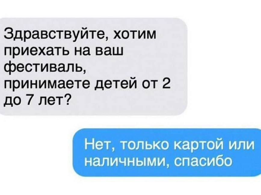 Здравствуйте хотим приехать на ваш фестиваль принимаете детей от 2 до 7 лет Нет только картой или наличными спасибо