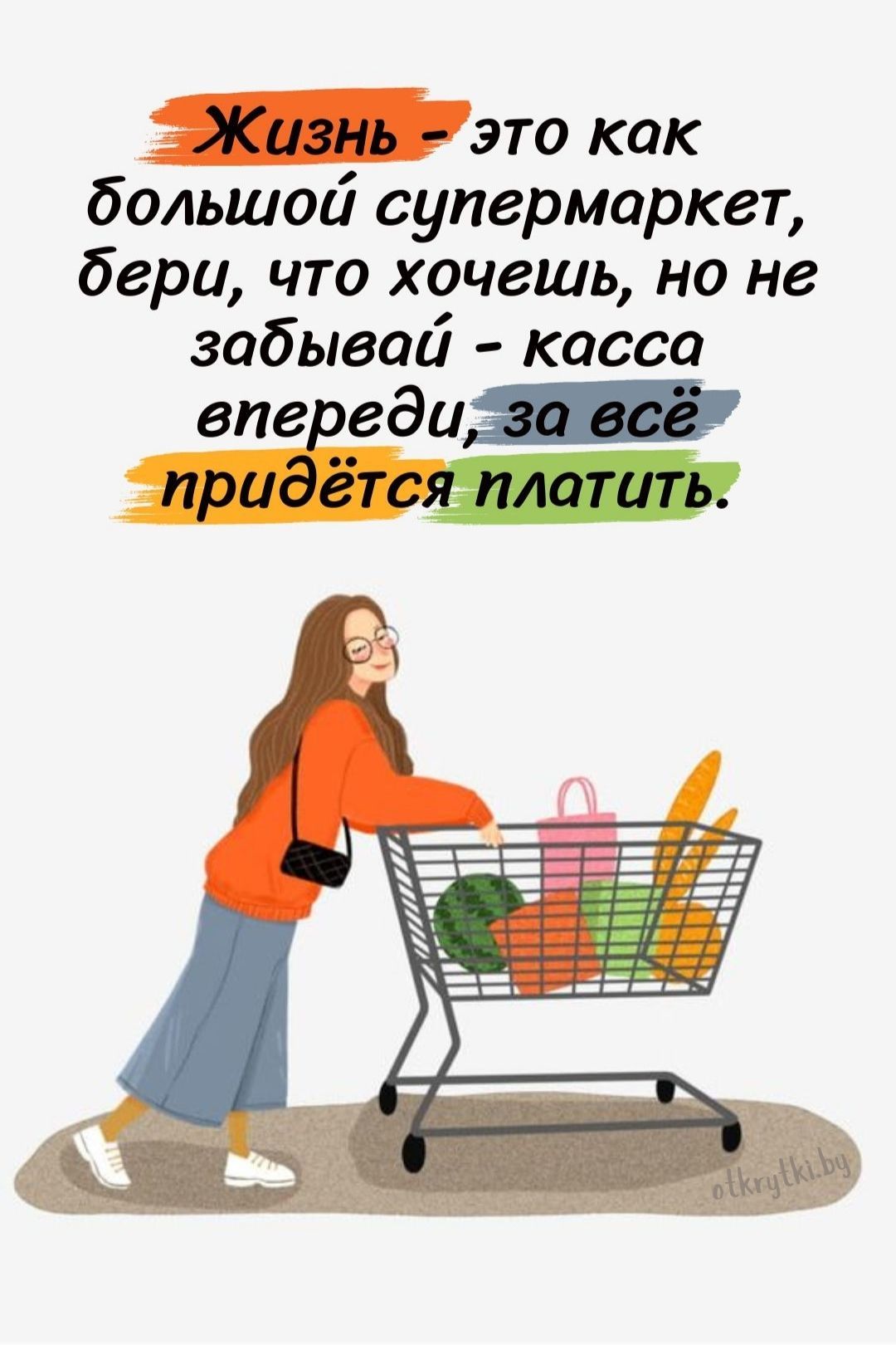 Жиазны это как большой супермаркет бери что хочешь но не забывай касса впереди з её придётся платить