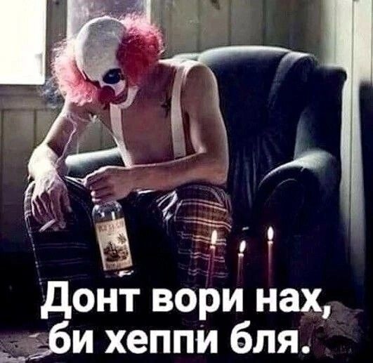 Донт воріи нах зеби хеппи бля