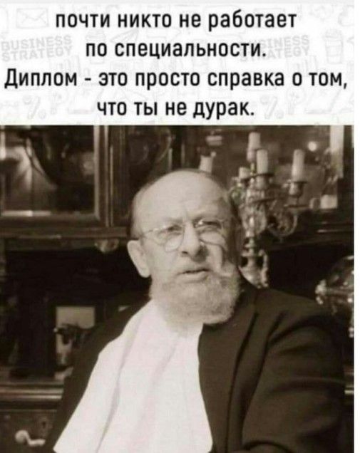 почти никто не работает по специальности Диплом это просто справка о том что ты не дурак