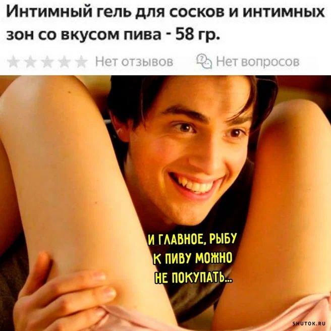 Интимный гель для сосков и интимных зон со вкусом пива 58 гр