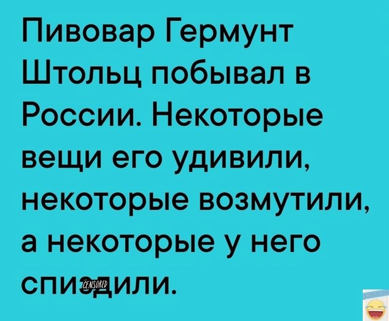 Пивовар Гермунт Штольц побывал в ЮЩИОЮУАИПМИ некоторые возмутили а некоторые у него спиздили е