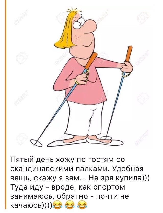 Пятый день хожу по гостям со скандинавскими палками Удобная вещь скажу я вам Не зря купипа Туда иду вроде как спортом занимаюсь обратно почти не качаюсьв