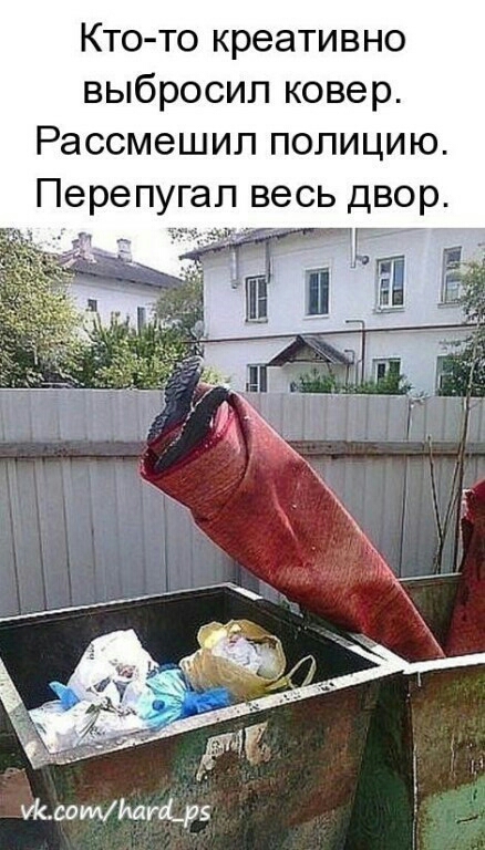 Кто то креативно выбросил ковер Рассмешип полицию Перепугап весь двор ЖдемИМА