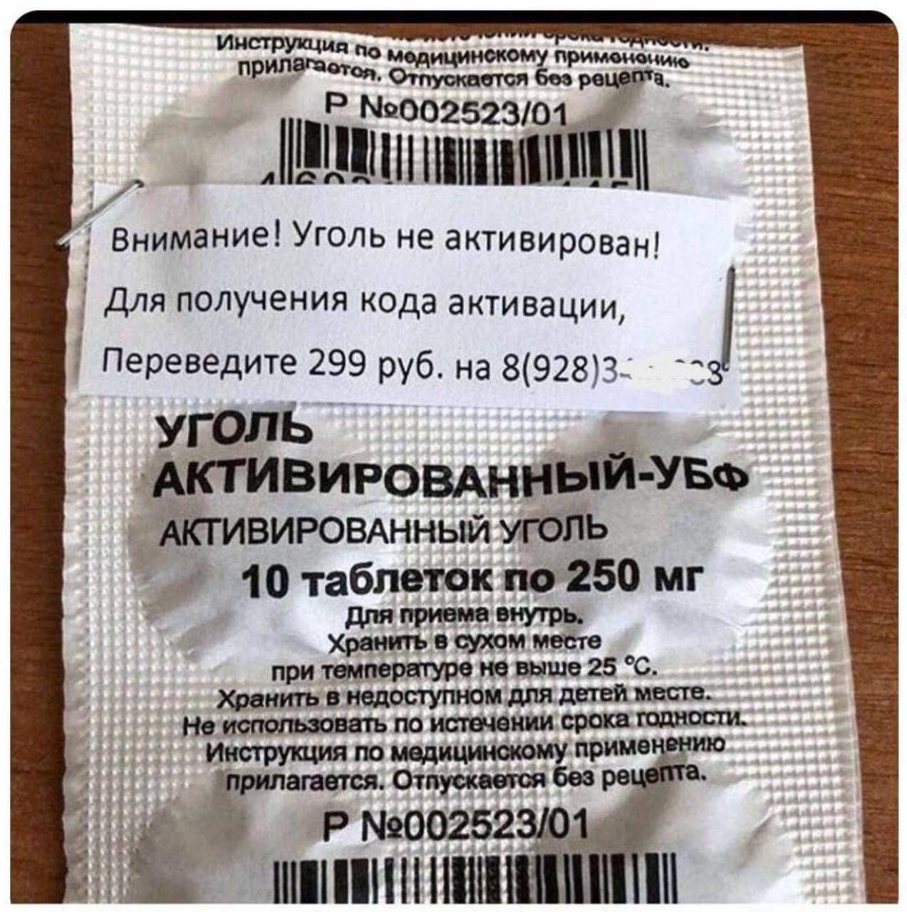 Внимание! Уголь не активирован! Для получения кода активации, Переведите 299 руб. на 8(928)...