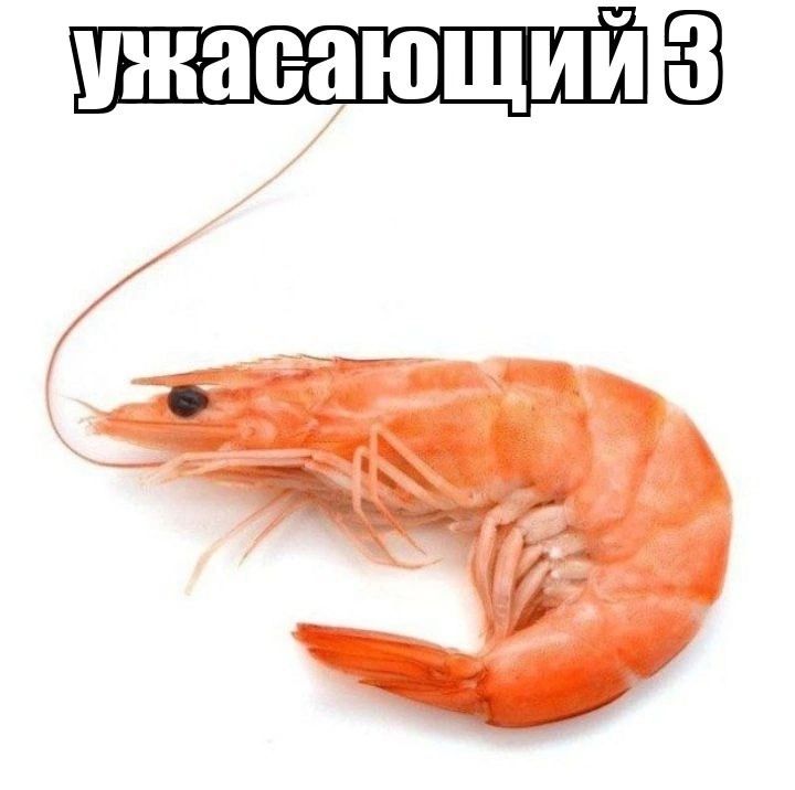 ужасающий