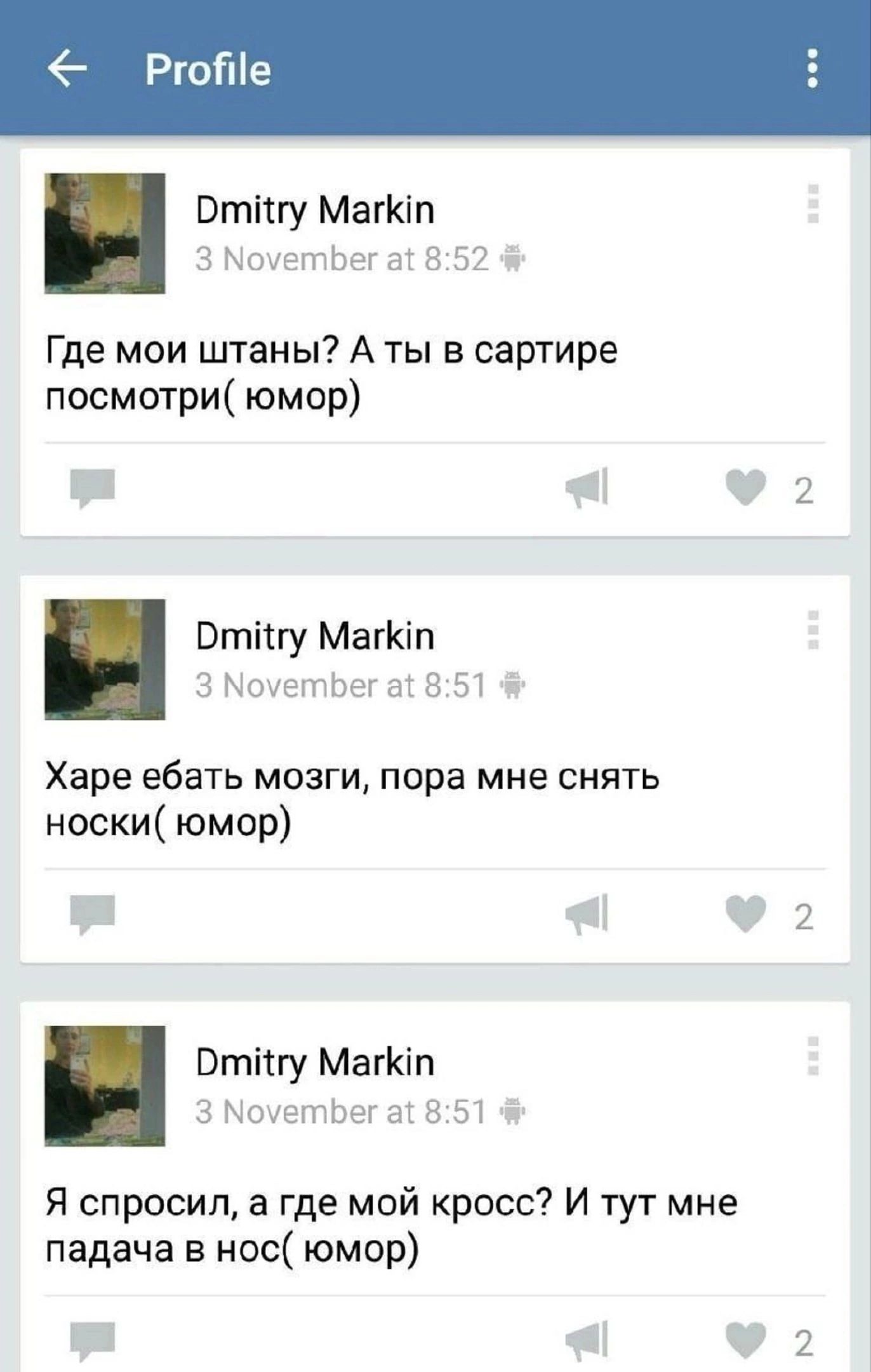 Ргойе Отйгу МагКит 3 МометЬег а 852 Где мои штаны А ты в сартире посмотри юмор _ Ь ВУ Отйту Ма 3 Моуетьег а 851 Харе ебать мозги пора мне снять носки юмор ы 2 Отйту Маг 3 МоуетЬег а 851 Я спросил а где мой кросс И тут мне падача в нос юмор 1 у 2